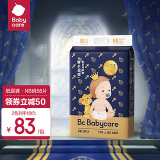 babycare 皇室狮子王国弱酸尿不湿 皇室纸尿裤NB58片