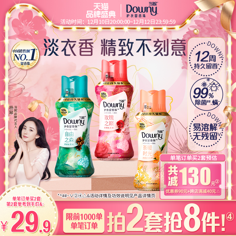 Downy 当妮 持久留香除菌护衣留香珠洗衣液