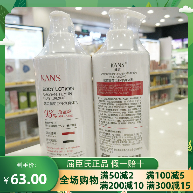 屈臣氏韩束墨菊巨补水身体乳保湿滋润秋冬角鲨烷改善粗糙干燥抗敏