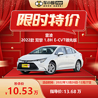 TOYOTA 广汽丰田 丰田雷凌 2022款 双擎 1.8H E-CVT领先版