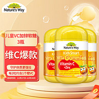 澳萃维 Nature’s Way澳萃维佳思敏 儿童VC维生素C加锌软糖3瓶套装 维C 60粒 澳洲进口 2岁以上