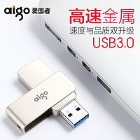 aigo 愛國者 U盤32G高速USB3.0正版金屬車載學生安全防水U盤優盤64G