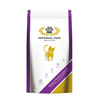 IMPERIAL PAW 欧帝亿（IMPERIAL PAW）挑嘴成猫猫粮天然粮 比利时原装进口全价成年期猫粮 2kg 布偶橘猫美短英短