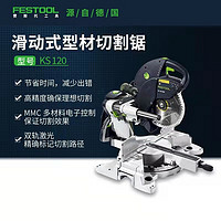 FESTOOL 费斯托 滑动式型材切割锯 KS 120 EB CN KAPEX斜切锯 木工切割机  KAPEX KS120斜切锯