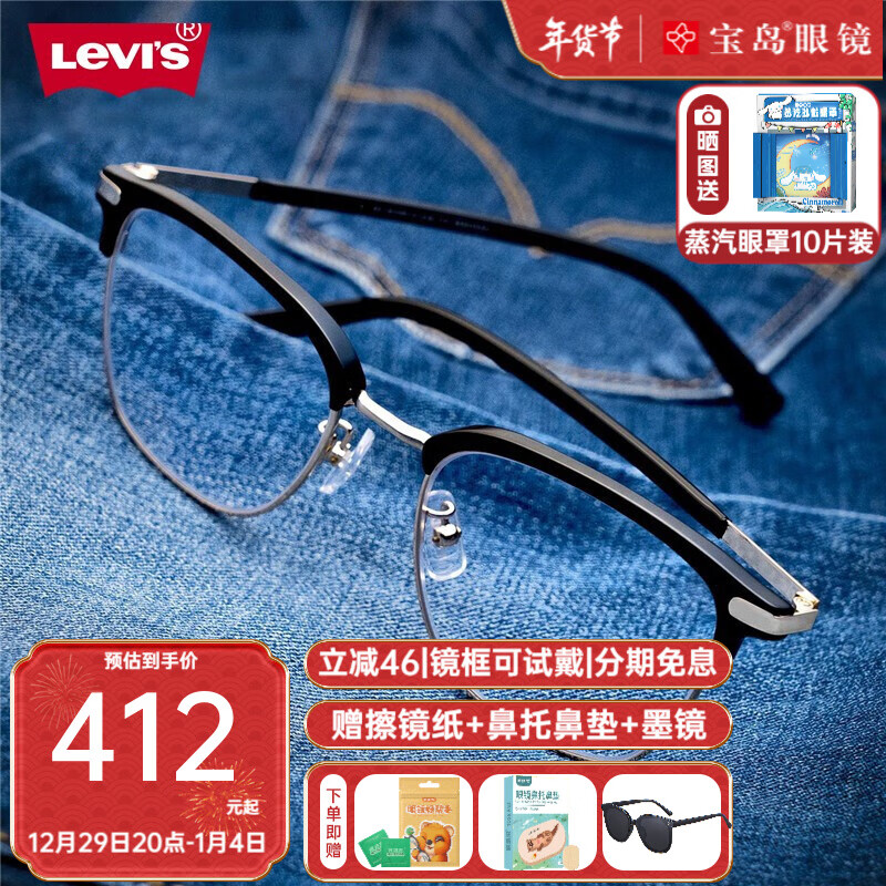 Levi's 李维斯 Levis李维斯轻商务防蓝光辐射近视眼镜潮搭眼镜可配镜眼镜经典眼镜框架 4038磨砂黑银色-含目戏1.60绿膜镜片