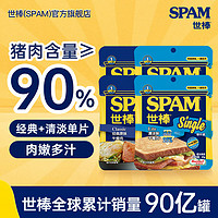 世棒（SPAM）单片午餐肉火腿罐头手抓饼火锅烧烤麻辣烫烤肉麻辣香锅早餐食材 经典原味60g*6 经典60g*2+清淡60g*2