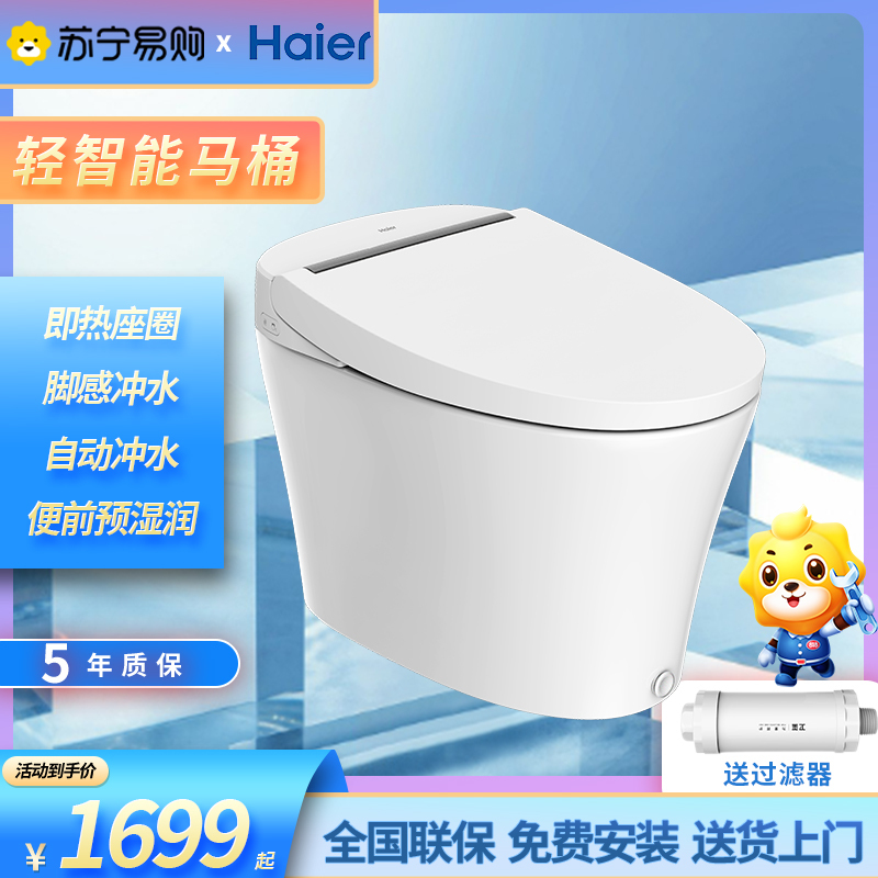 Haier 海尔 卫浴官方卫玺智能马桶自动冲水脚感冲刷即热座圈一体机坐便器家用马桶ST-C1ZY3