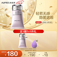 AUPRES 欧珀莱 修颜隔离霜 VI SPF25 PA++ 30g（赠 正装30g）