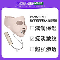 Panasonic 松下 日本直邮松下Panasonic 口罩型离子导入美颜器EH-SM50 肉粉色