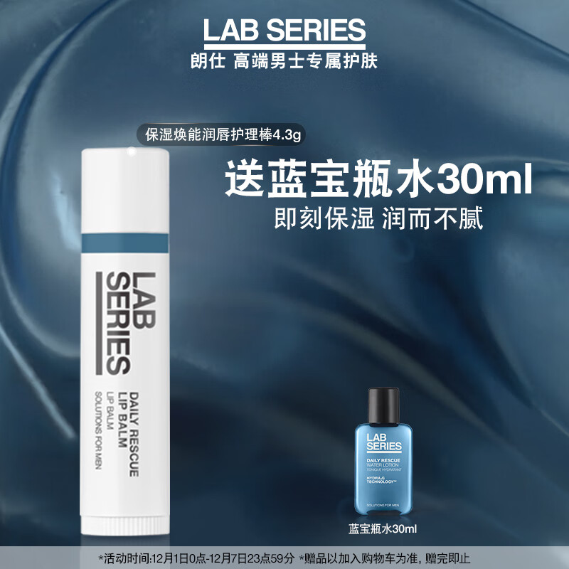 LAB SERIES 朗仕 LAB保湿焕能润唇护理棒(男士专用唇膏天然保湿滋润补水预防干裂)