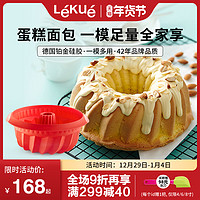 LéKué 乐葵 LEKUE乐葵8八寸戚风蛋糕模具家用硅胶蒸烤箱用具烘培工具烘焙磨具