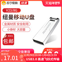 Newsmy 紐曼 U盤8g迷你小金屬電腦高速車載音樂優盤學生正版商務用個性USB