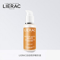 LIERAC丽蕾克孕妇淡纹修护精华液75ml