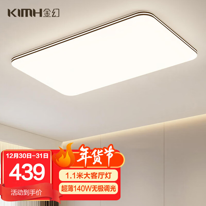 KIMHUAN 金幻 客厅LED吸顶灯 140W