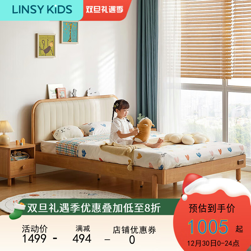 LINSY KIDS 现代简约实木框儿童床 1200mm*2000mm