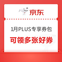 今日好券|1.1上新：淘宝每日必得2至88元！京喜领19-6元优惠券！