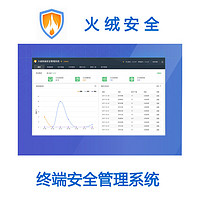 火絨安全 終端安全管理系統殺毒軟件V2.0 80用戶5年續費升級