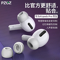 pzoz 派兹 适用于airpodspro记忆海绵耳塞保护套3耳帽三代苹果蓝牙无线耳机airpods pro替换硅胶配件防滑airpodpro