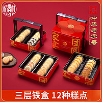 DXC 稻香村糕点礼盒团圆家宴1260g传统中式老式点心糕点茶点零食