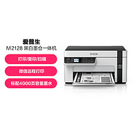 EPSON 愛普生 M2128墨倉式A4無線黑白打印復印掃描一體機家用商用