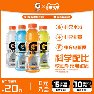 Gatorade佳得乐电解质水蓝莓味橙味冰柠西柚运动功能饮料600ml*15 佳得乐混合口味600ml*4瓶