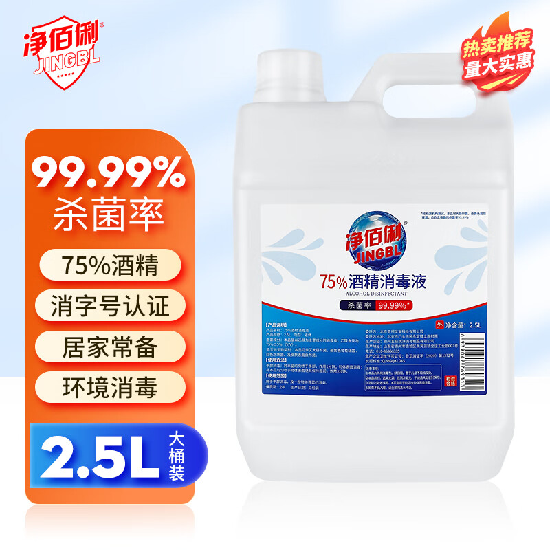 净佰俐 75%酒精消毒液 2.5L