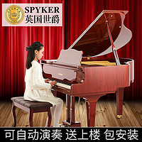 高端三角钢琴 卧式 可自动演奏 HD-W186 英国世爵 SPYKER 木纹色 带自动演奏