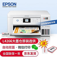 EPSON 爱普生 彩色无线办公家用墨仓式连供喷墨多功能一体机复印扫描 L4266(自动双面打印一年联保）