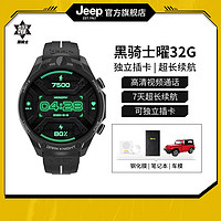 Jeep 吉普 黑騎士曜系列32G智能手表4G插卡通話有夜光防水男表