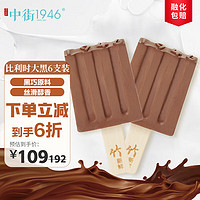 中街1946 比利时巧克力大黑系列冰淇淋80g*4支 冰激凌雪糕冰棍冰棒冷饮