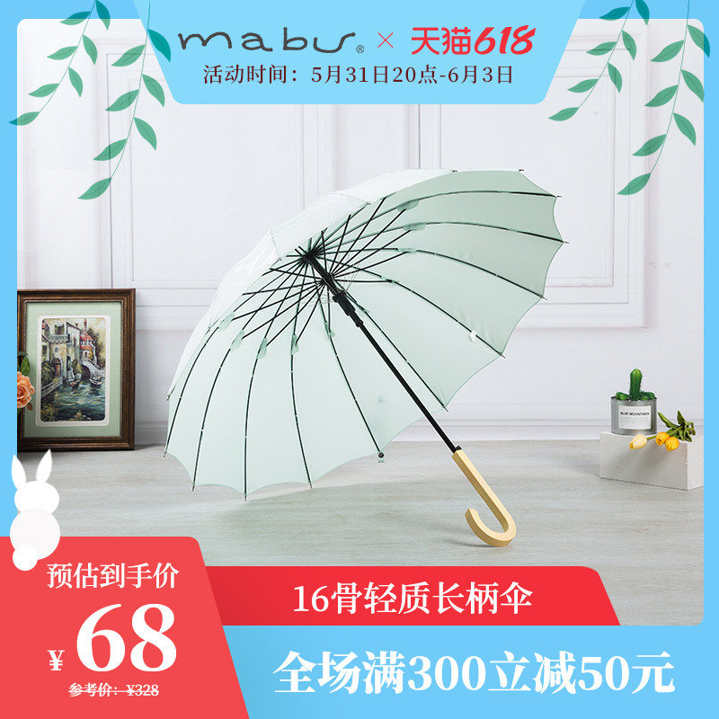 MaBu 日本进口16根骨轻便半自动长柄晴雨伞 多色