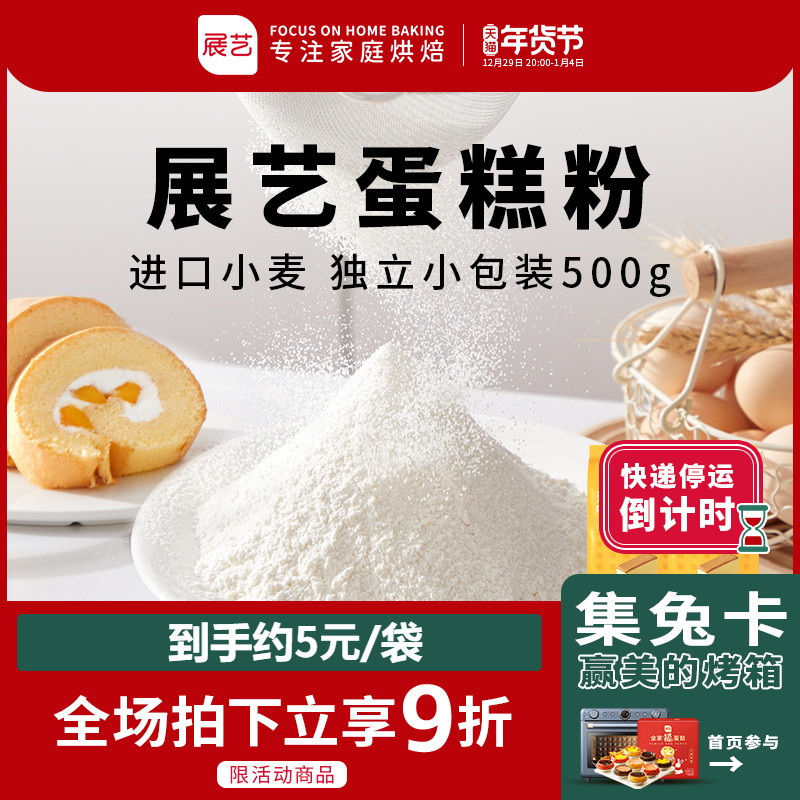展艺低筋面粉家用戚风纸杯蛋糕预拌粉饼干空气炸锅烘焙专用原材料 低筋面粉2斤+泡打粉50g*5