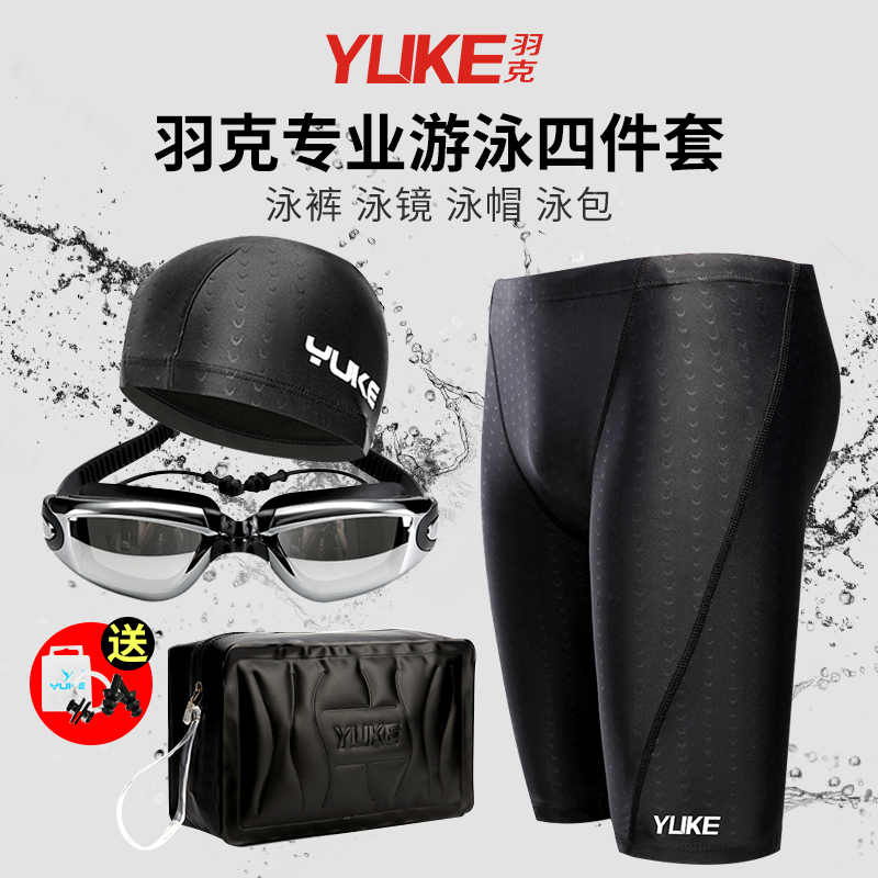 YUKE 羽克 男士泳裤速干平角大码防尴尬五分裤泳帽泳镜男士游衣套装游泳装备