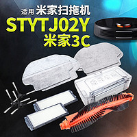 NICJOY 耐杰 小米STYTJ02YM米家扫拖机器人配件3C云米一体机滤网滚刷拖布抹布