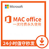 Microsoft 微軟 office2021小型企業版macoffice永久激活outlook非專業增強版