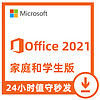Microsoft 微軟 正版office2021終身版微軟office2019密鑰macoffice永久激活碼22