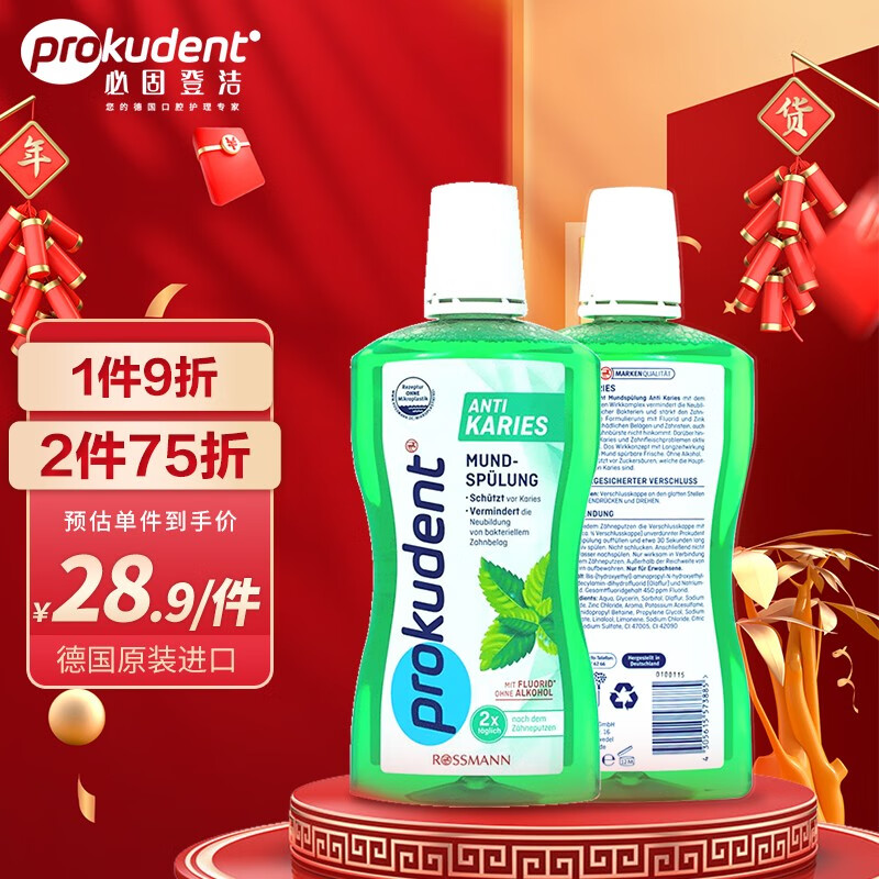 prokudent 必固登洁 最后一天！必固登洁（PROKUDENT）德国进口漱口水500ml含氟无酒精 抑菌防蛀漱口水