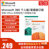 Microsoft 微軟 365個人版家庭版密鑰匙Office 365激活碼2021永久