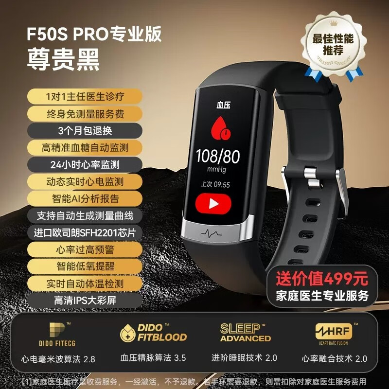 dido F50S PRO无创测血糖仪血压手环健康监测血氧心率心电图老人手环男女智能运动手腕表 F50SPRO尊贵黑