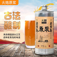 火炮 老青岛精酿原浆啤酒 大瓶2L装*6瓶