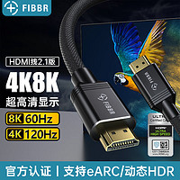 FIBBR 菲伯尔 HDMI线2.1认证版4K120Hz/8K60Hz  3米