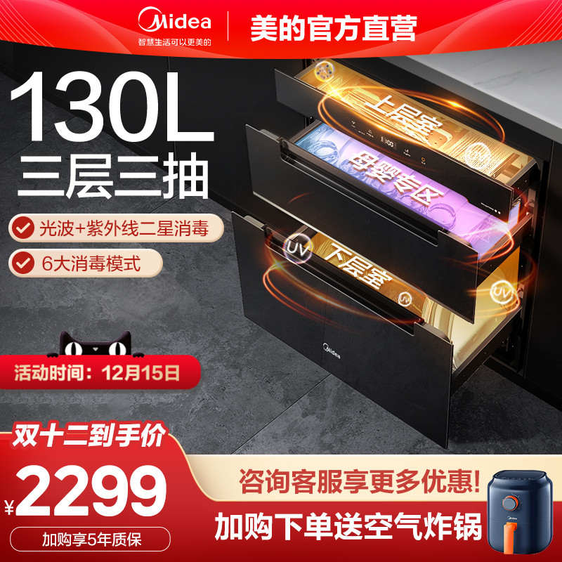 Midea 美的 消毒柜家用 嵌入式 紫外线 婴儿奶瓶 130L三层大容量130HQ3