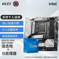 MSI 微星 B760M BOMBER WIFI DDR5 I5 12490F 板U套装