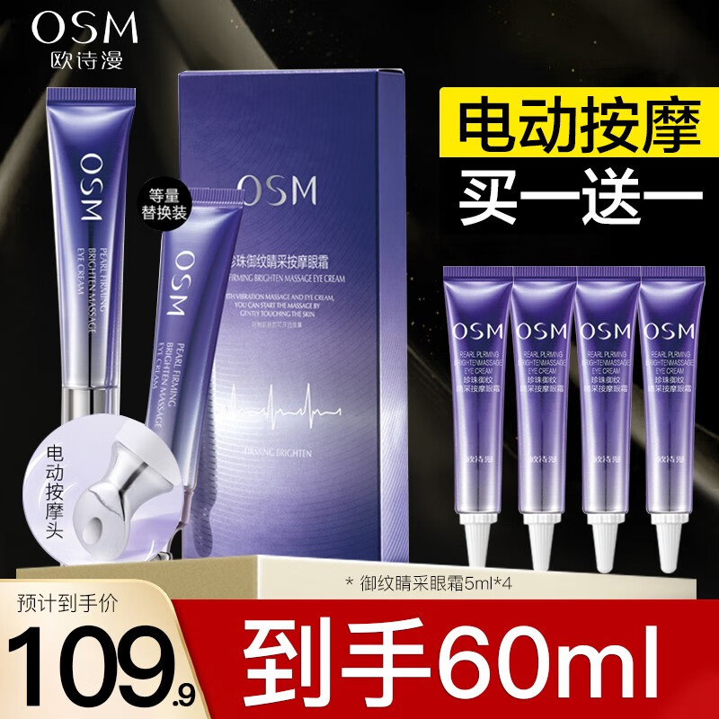 OSM 欧诗漫 御纹眼霜电动按摩头保湿提拉紧致 40ml