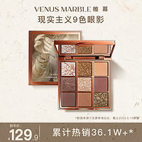 venus marble 9色现实主义
