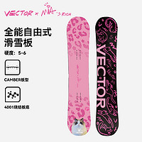 VECTOR单板滑雪板专业自由式公园全能板初级平花刻滑板全地域雪板