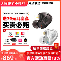 宁梵声学 NFAUDIO NM2+ 入耳式 专业监听耳机