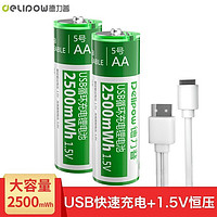 Delipow 德力普 USB充電電池 5號/7號鋰電池可USB充電大容量1小時快充1.5V恒壓 2節5號2500mWh鋰電池
