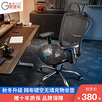 Gedeli 歌德利 G18人体工学椅  6代 标准版