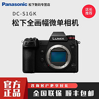 Panasonic 松下 S1單機/S1M 微單相機全畫幅旗艦級相機正品國行 單機身
